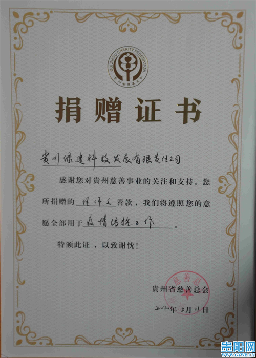 中共贵州绿建科技发展有限责任公司支部委员会:红色引擎赋能高质量